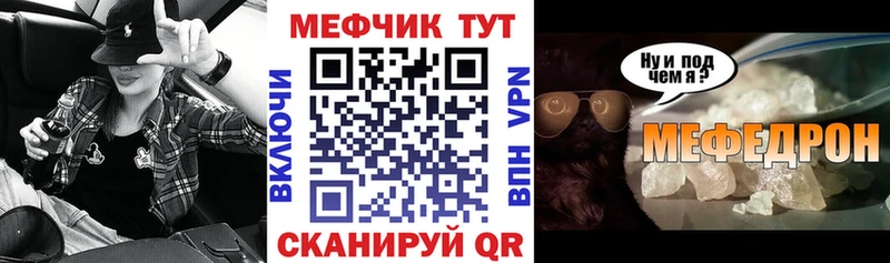 МЕФ мяу мяу  даркнет сайт  Володарск 